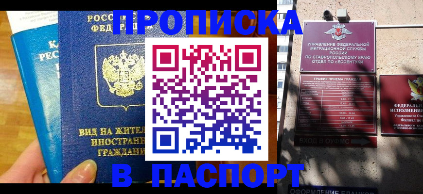 прописка регистрация в Бакале