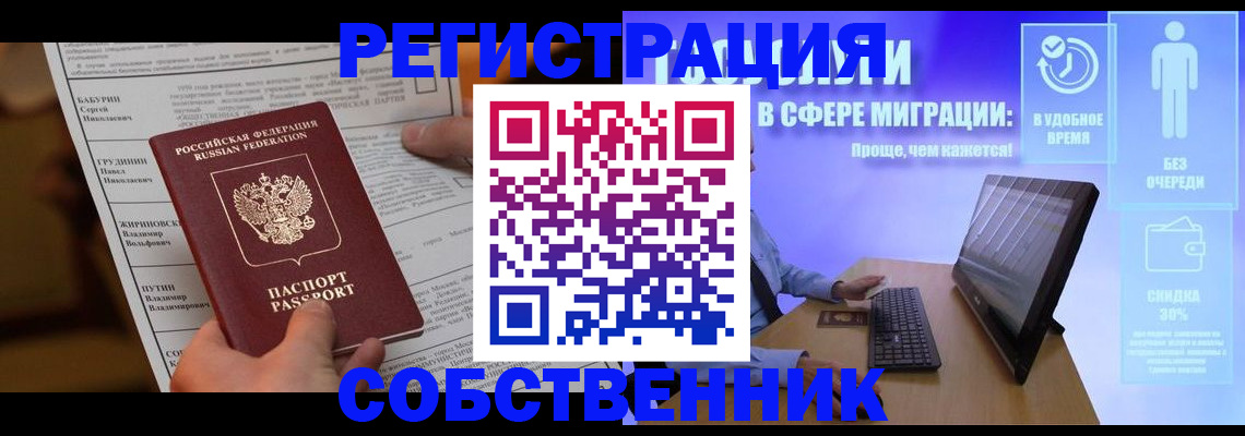 временная регистрация адрес в Бакале