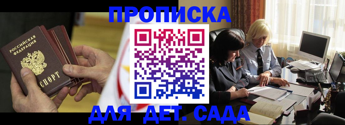 временная регистрация законно в Бакале