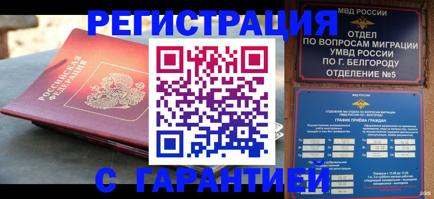 временная регистрация собственник в Бакале