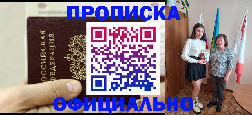 временная регистрация законно в Бакале