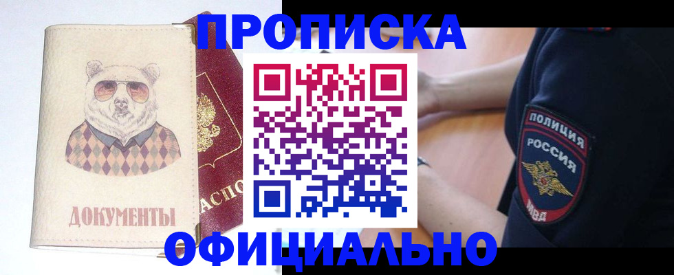 временная регистрация гарантия в Бакале