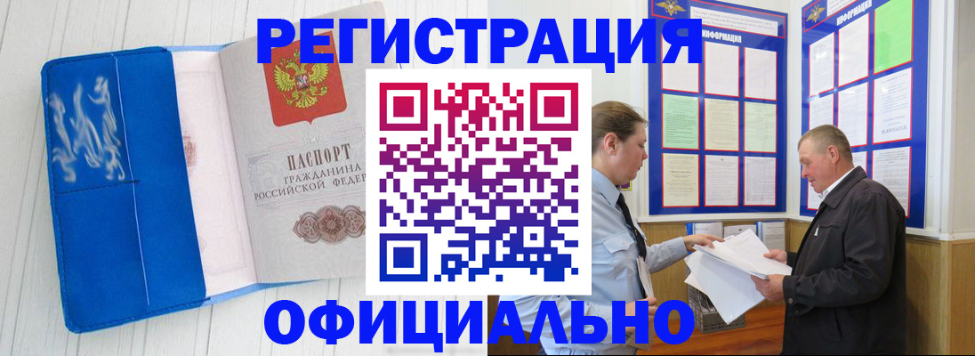 временная регистрация гарантия в Бакале